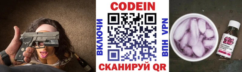Codein напиток Lean (лин)  Старица 